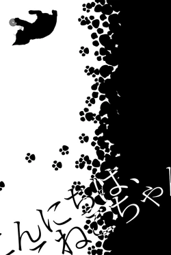 Page 22 of Konnichiwa, Koneko-chan