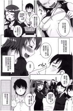 Page 133 of Momojiri Joshi - The Pretty Peach Hip