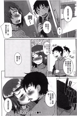 Page 143 of Momojiri Joshi - The Pretty Peach Hip