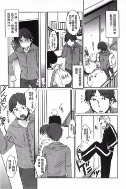 Page 146 of Momojiri Joshi - The Pretty Peach Hip