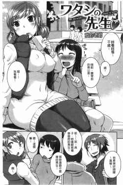 Page 160 of Momojiri Joshi - The Pretty Peach Hip