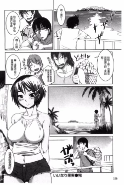 Page 191 of Momojiri Joshi - The Pretty Peach Hip