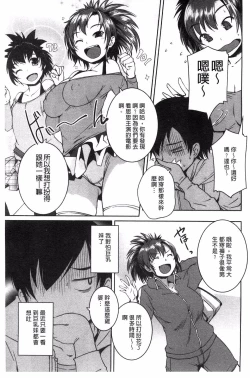 Page 94 of Momojiri Joshi - The Pretty Peach Hip