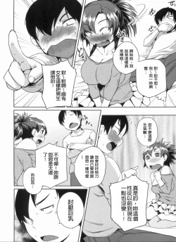 Page 99 of Momojiri Joshi - The Pretty Peach Hip