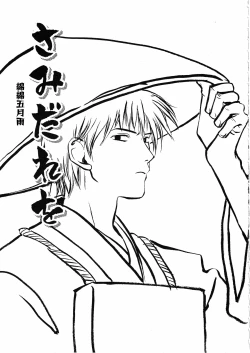 Page 3 of さみだれを