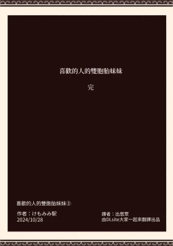 Page 38 of Suki na Hito no Futago no Imouto to 3