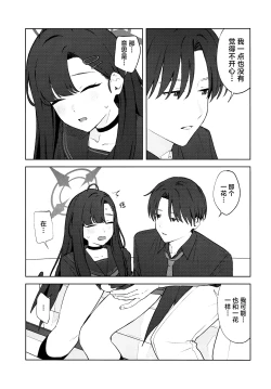 Page 17 of Sukissu! | 我也喜欢你!