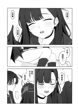 Page 21 of Sukissu! | 我也喜欢你!