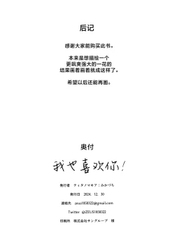 Page 45 of Sukissu! | 我也喜欢你!