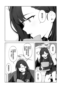 Page 8 of Sukissu! | 我也喜欢你!