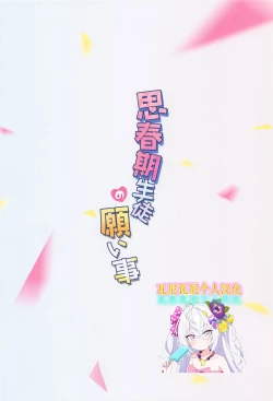 Page 33 of Shishunki Seito no Negaigoto