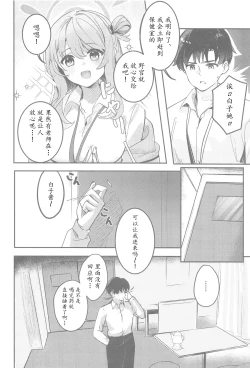 Page 8 of Shishunki Seito no Negaigoto