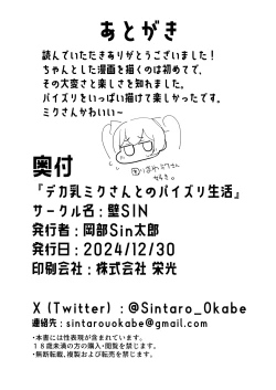 Page 21 of Dekanyuu Miku-san no Paizuri Seikatsu