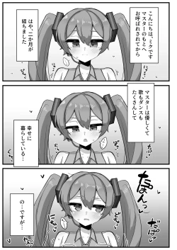 Page 2 of Dekanyuu Miku-san no Paizuri Seikatsu