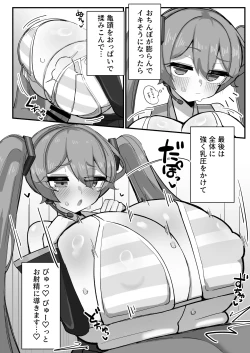 Page 5 of Dekanyuu Miku-san no Paizuri Seikatsu