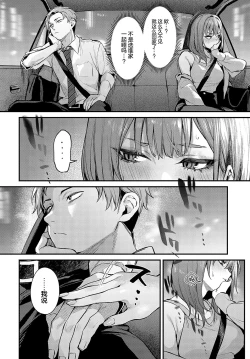 Page 11 of Madamada, Shitemitai. - I still want to try. | 还想还想、再多做一些。