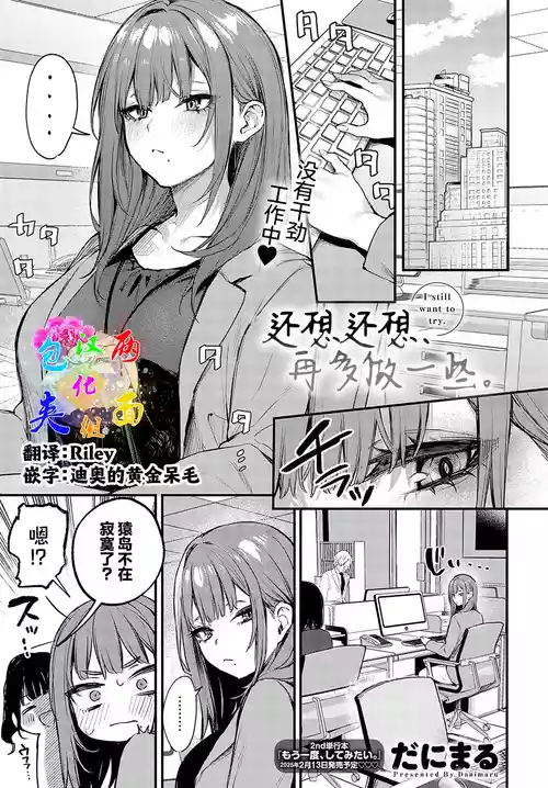 Download Madamada, Shitemitai. - I still want to try. | 还想还想、再多做一些。