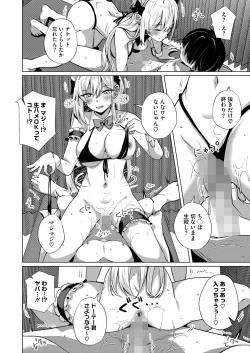 Page 337 of COMIC HOTMILK 2025-02