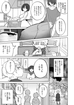 Page 378 of COMIC HOTMILK 2025-02