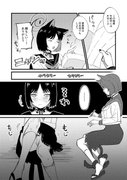 Page 3 of Hatsujouki dakara Shitakata nakatta