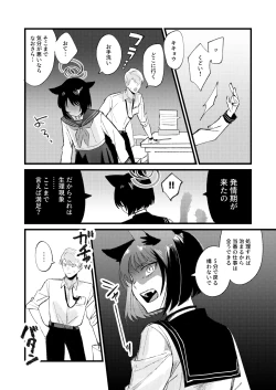 Page 6 of Hatsujouki dakara Shitakata nakatta