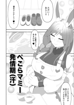 Page 4 of Pekora Mommy Hatsujouki