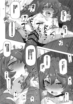 Page 23 of Dakara Watashi wa Oji-san to Koubi suru