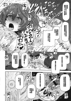 Page 25 of Dakara Watashi wa Oji-san to Koubi suru