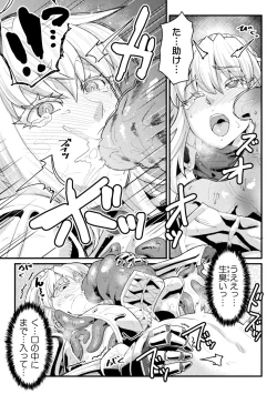 Page 119 of Kairaku Haiboku Heroines