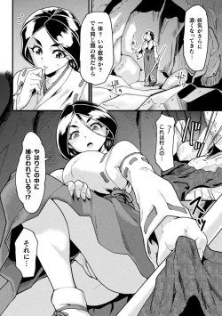 Page 88 of Kairaku Haiboku Heroines