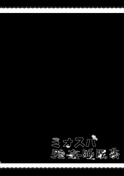 Page 4 of MioSuba Goukan Suimimkan