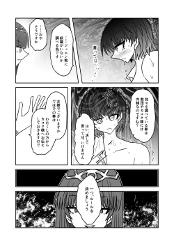 Page 21 of Taimashi Haiboku Monogatari