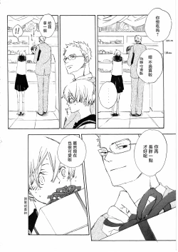 Page 12 of とししたのおんなのこ