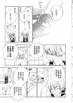 Page 13 of とししたのおんなのこ