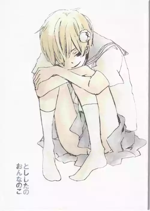 Download とししたのおんなのこ