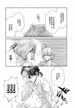 Page 140 of Araxa Ninpo-Cho Volume. 7 | 霰草忍法帖 7