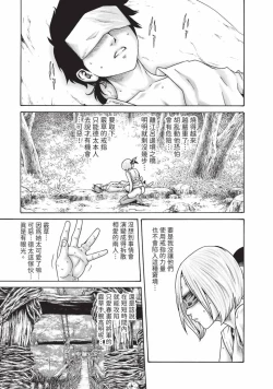 Page 14 of Araxa Ninpo-Cho Volume. 7 | 霰草忍法帖 7