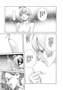 Page 86 of Araxa Ninpo-Cho Volume. 7 | 霰草忍法帖 7