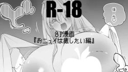 Page 1 of ONui wa Iyashitai Hen