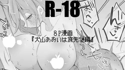 Download Inuyama Aoi wa Tabisaki de Hen