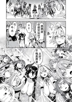 Page 27 of Isekai Kita node Sukebe Skill de Zenryoku Ouka Shiyou to Omou 15 sha-me | 既然來到異世界就用好色技能盡其所能的謳歌人生 第15枪