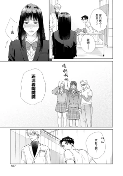 Page 108 of 保健室の小松先生が誰にでも優しい理由｜保健室的小松老师对谁都很温柔的原因