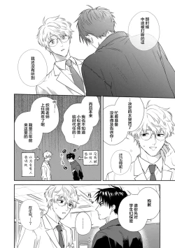 Page 138 of 保健室の小松先生が誰にでも優しい理由｜保健室的小松老师对谁都很温柔的原因