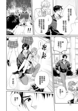 Page 16 of 保健室の小松先生が誰にでも優しい理由｜保健室的小松老师对谁都很温柔的原因