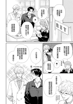 Page 18 of 保健室の小松先生が誰にでも優しい理由｜保健室的小松老师对谁都很温柔的原因