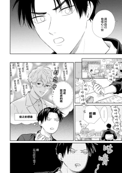 Page 20 of 保健室の小松先生が誰にでも優しい理由｜保健室的小松老师对谁都很温柔的原因