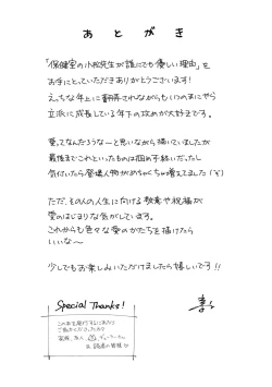 Page 217 of 保健室の小松先生が誰にでも優しい理由｜保健室的小松老师对谁都很温柔的原因