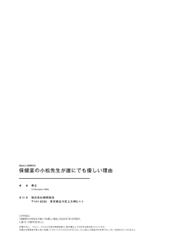 Page 225 of 保健室の小松先生が誰にでも優しい理由｜保健室的小松老师对谁都很温柔的原因