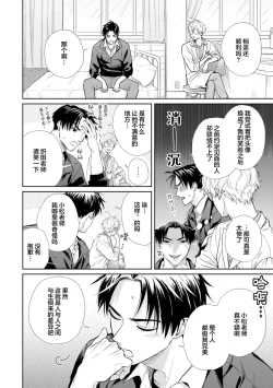 Page 24 of 保健室の小松先生が誰にでも優しい理由｜保健室的小松老师对谁都很温柔的原因