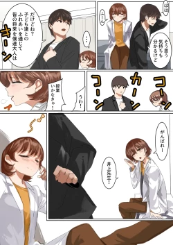 Page 16 of Sashida Sareta Hokenshitsu